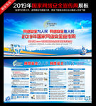 2019网络安全宣传栏