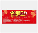 火爆让利活动