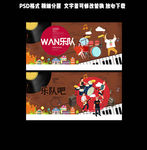 乐队