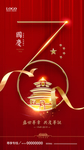 国庆节 建国70周年