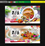 鸽子汤