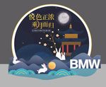 中秋节氛围堆头布置