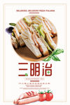 三明治