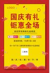 国庆促销宣传海报