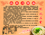 刀削面简介