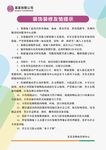 装饰装修友情提示