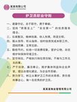 护卫员职业守则