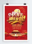 中秋海报