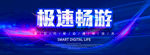 极速畅游
