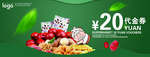 绿色代金券  食品代金券