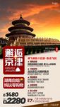 邂逅京津02