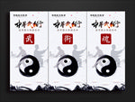 中华武术