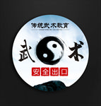 武术