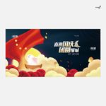武藏中秋国庆海报