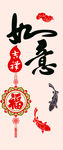 吉祥如意 中国结