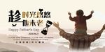 父亲节