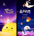 中秋