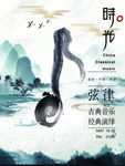 中国风海报