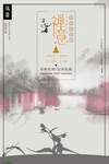 中国风海报