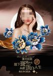 中秋祛斑海报