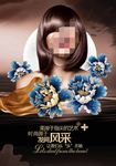 中秋节 美发烫发