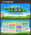 2019年质量月
