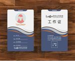 工作卡片 工作证 出入证 出席