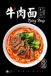牛肉面