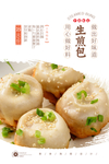 生煎包
