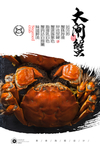 大闸蟹