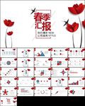 唯美工作总结PPT模板