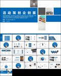 活动营销方案销售策划PPT