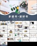 读书节好书推荐读书分享PPT