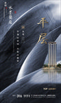 地产微信大气 中式 水墨风