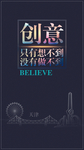 创意无限 创意设计 创新思维