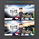 汽车代驾