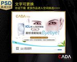 高度近视手术海报