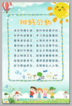 班级公约
