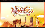 旅游海报