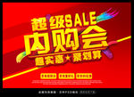 超级内购会