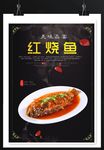 红烧鱼