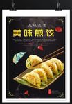 煎饺