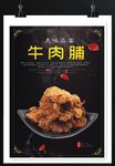 牛肉脯