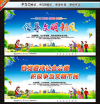 文明宣传