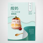 小清新健康饮食海报
