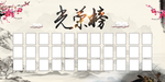 光荣榜