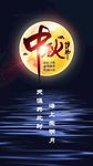 中秋视频
