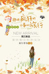 国庆秋游 背包旅行唯 美图片t