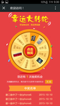 红色喜庆app大转盘UI设计