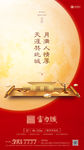 地产传统中秋节日微信单屏